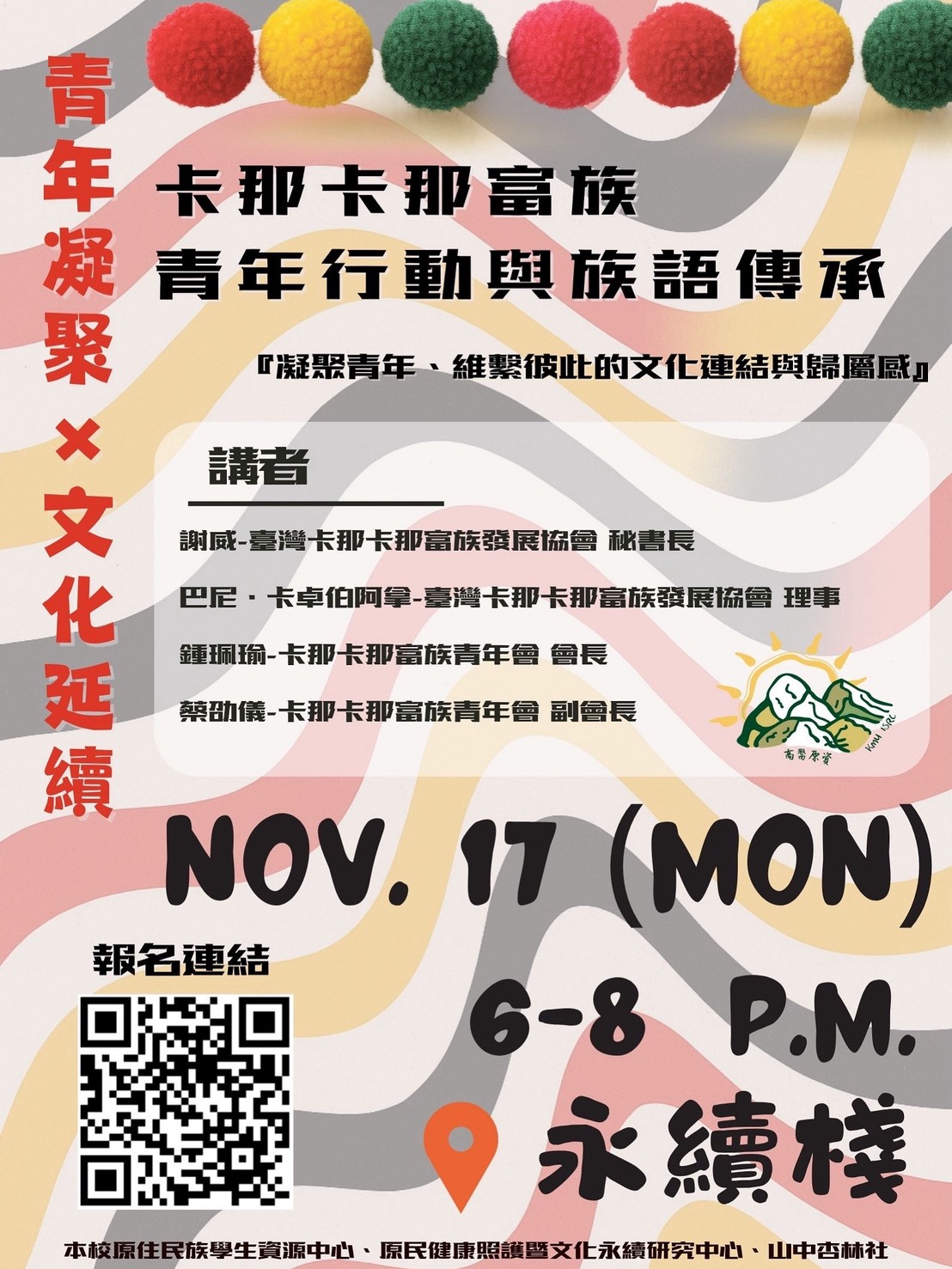 卡那卡那富族青年會