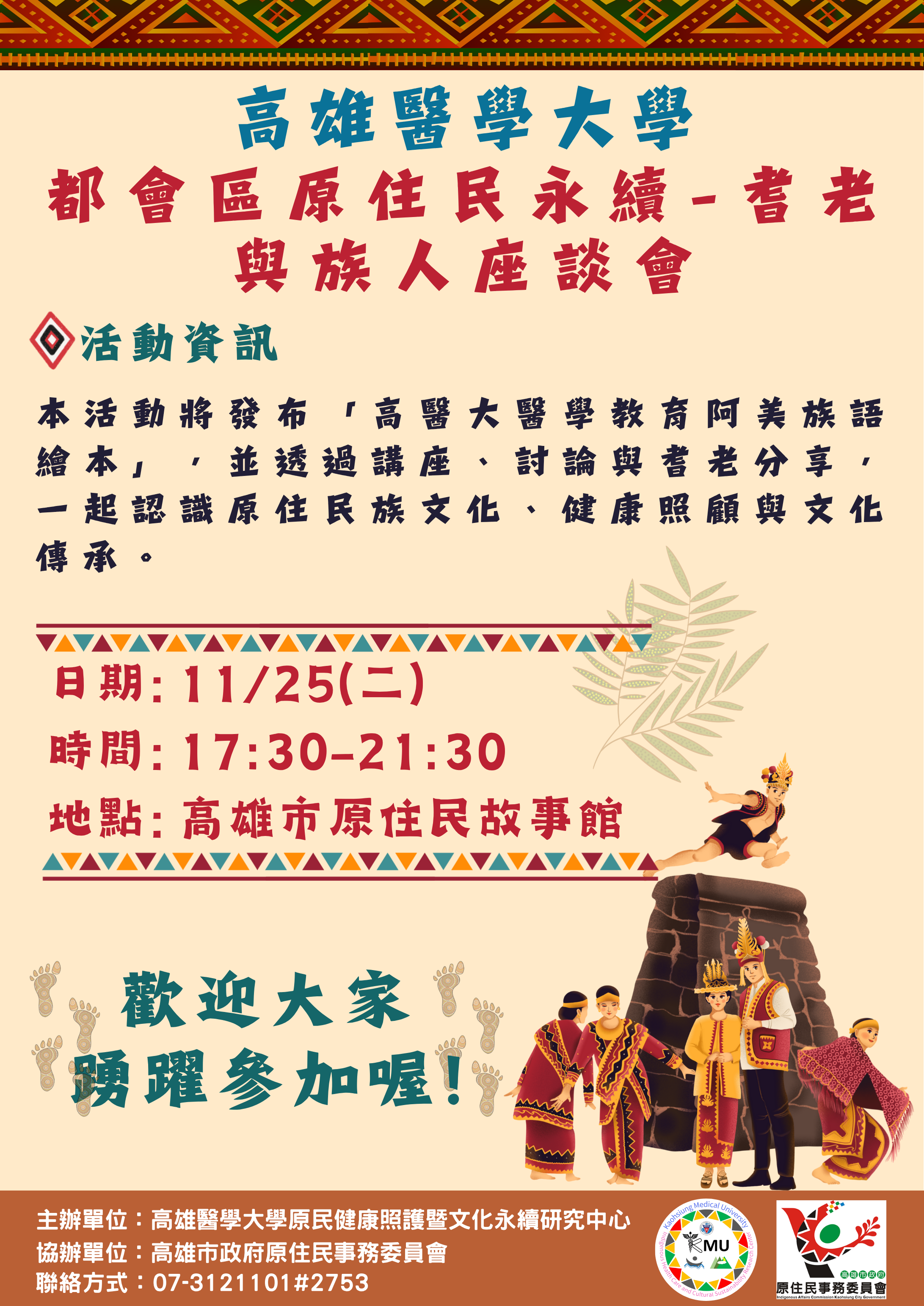 健康生活講座健檢結果判讀與肌少症介紹及檢測海報